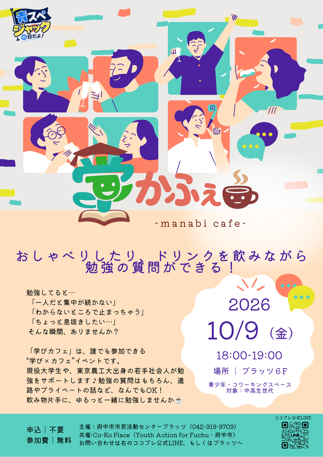 学びカフェチラシ