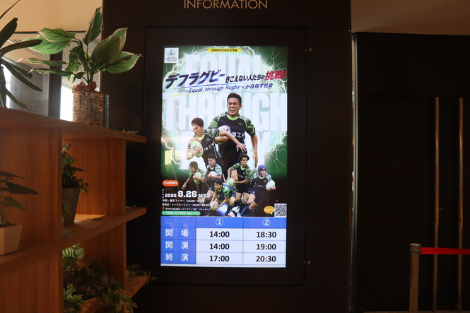 デフラグビーきこえない人たちの挑戦！エントランス画像