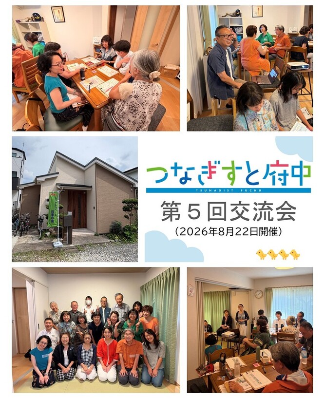 交流等複合写真とタイトル