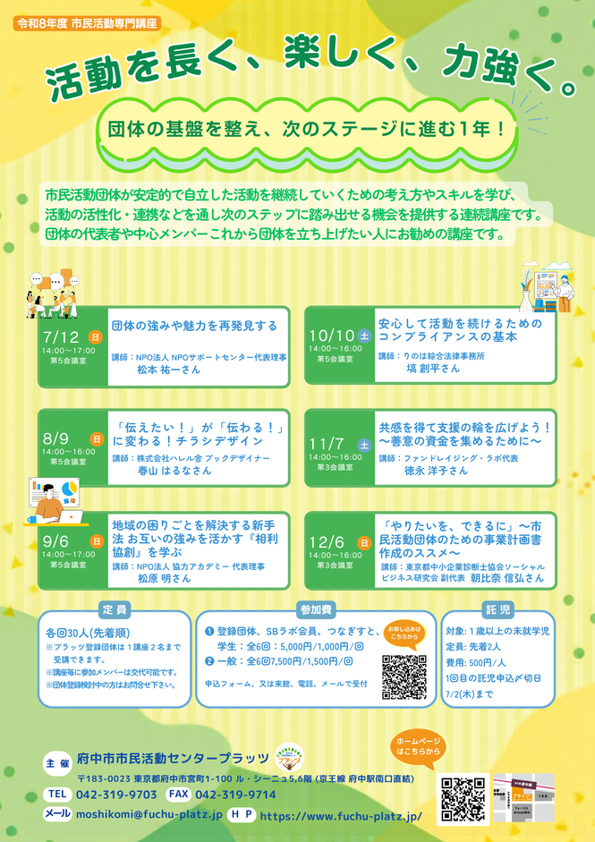 専門講座