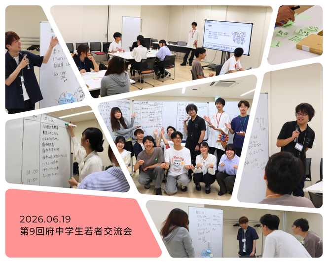 260619_府中学生若者交流会_開催の様子