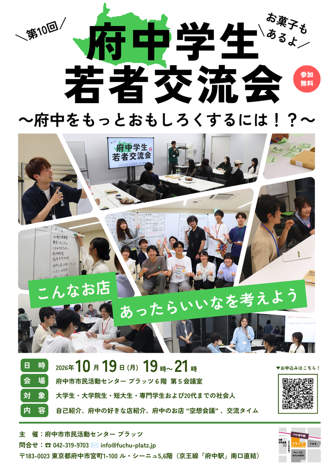 府中学生若者交流会チラシ