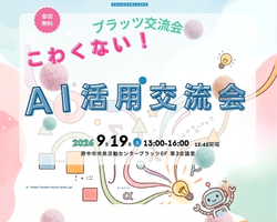 AI活用交流会