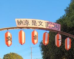 是政文化センターまつり